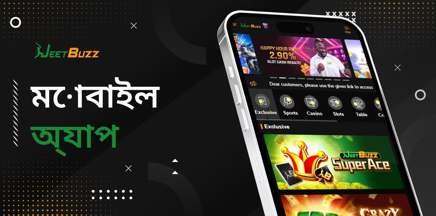 Jeetbuzz মোবাইল অ্যাপ ডাউনলোড এবং ইনস্টল করুন