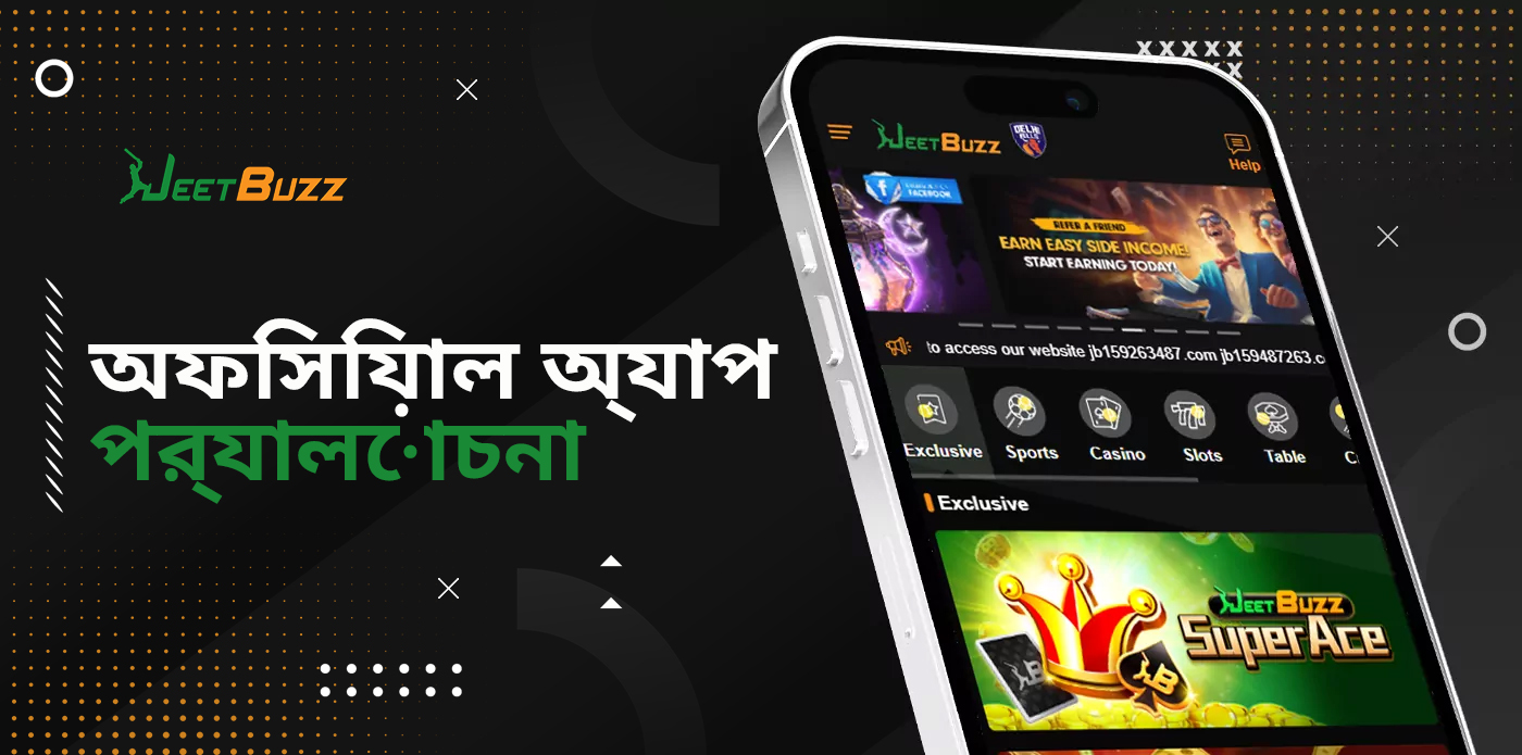 বুকমেকার Jeetbuzz মোবাইল অ্যাপ পর্যালোচনা
