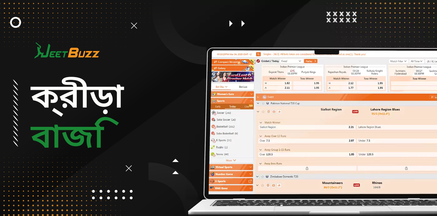 ২০২৫ সালে Jeetbuzz ব্যবহারকারীদের জন্য স্পোর্টস বেটিং